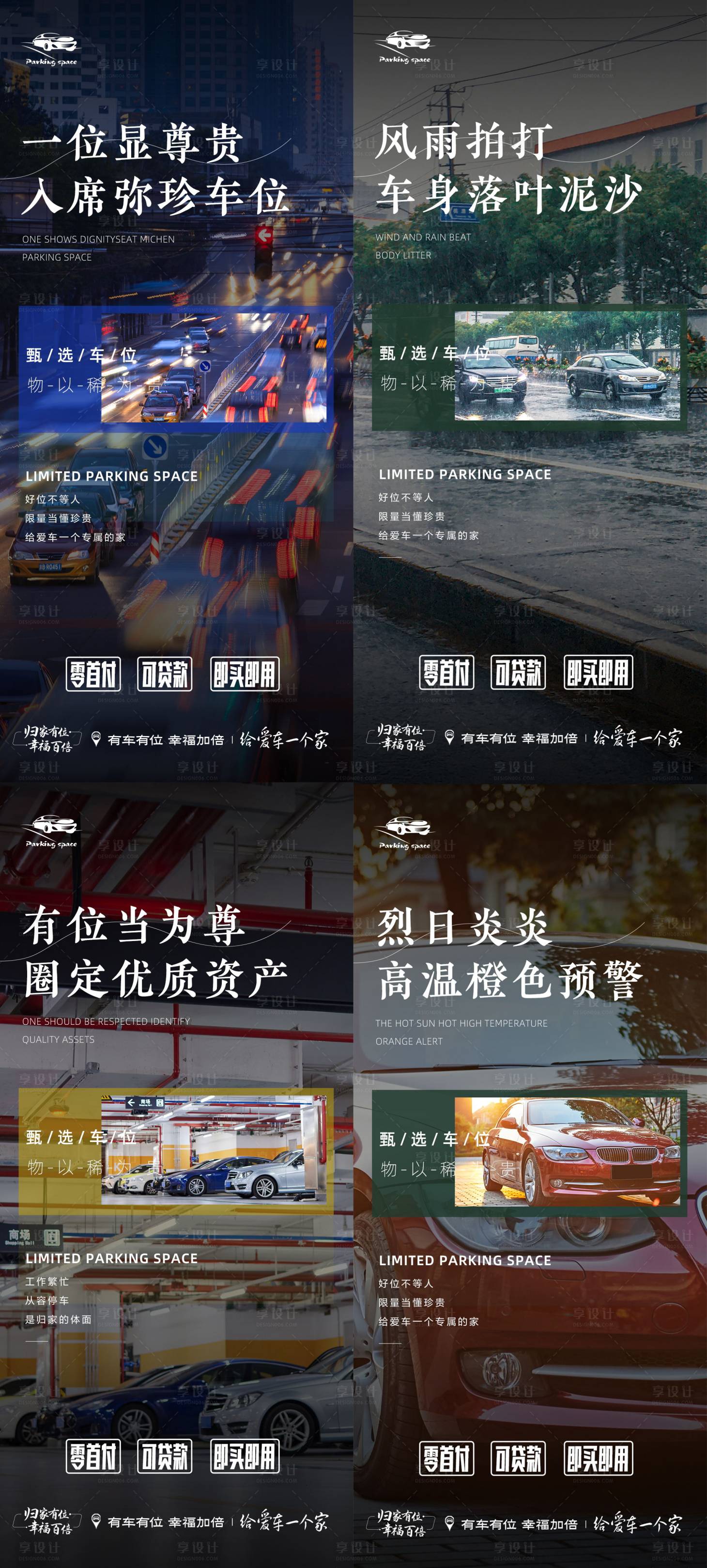 源文件下载【享设计】搜索编号：88090011288546787【地产车位朋友圈宣传海报】