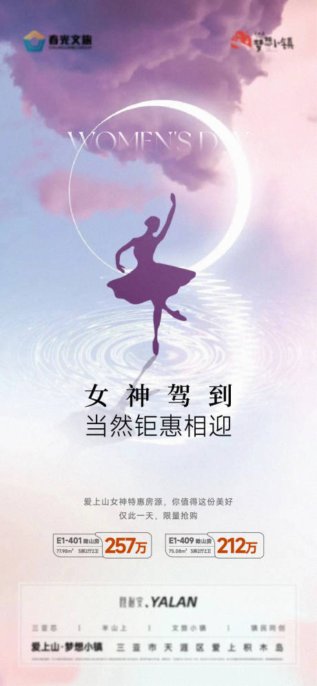 源文件下载【妇女节活动简约海报】编号：20220720171547076