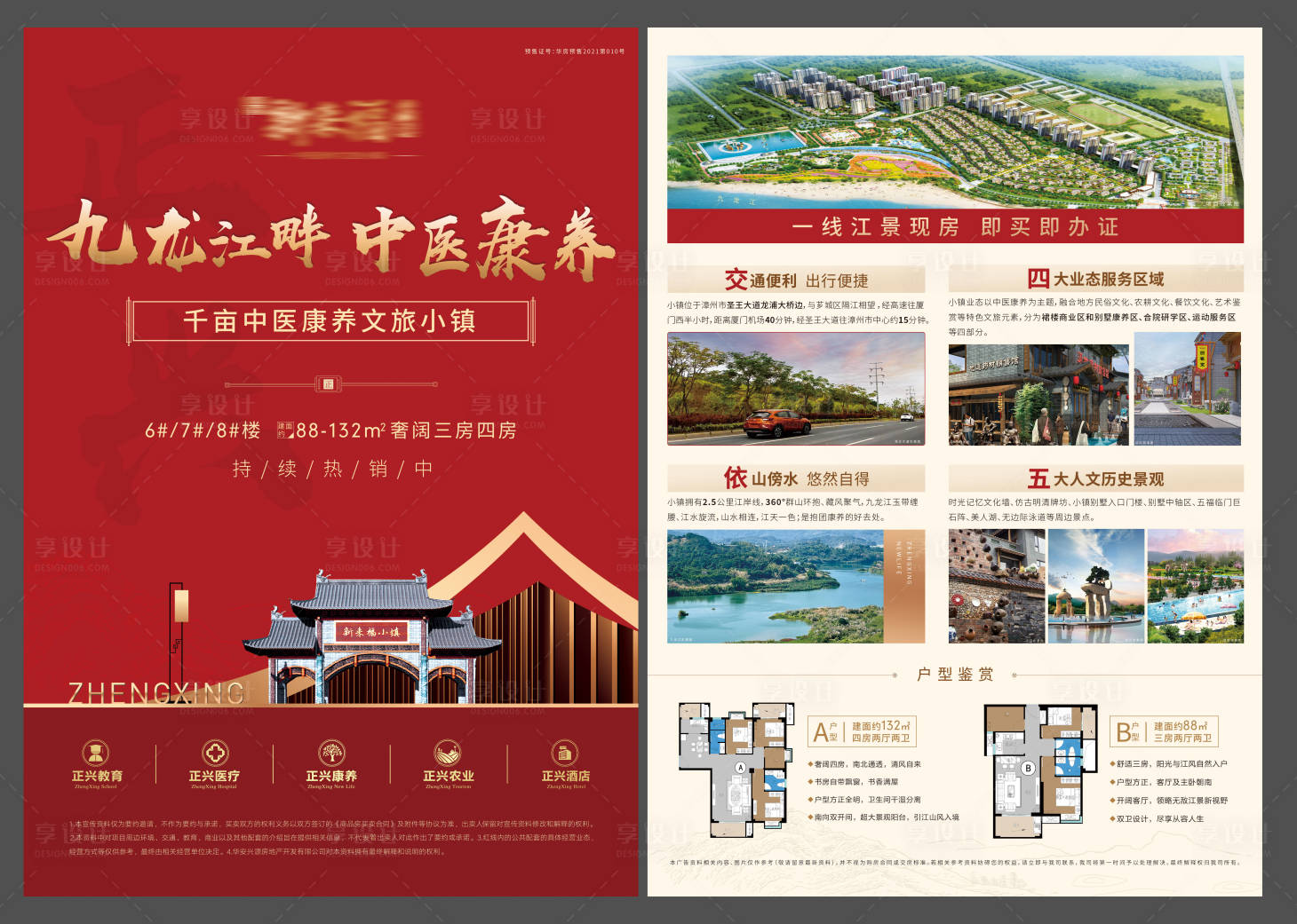 源文件下載【享設計】搜索編號：35070011181343277【中式地產dm單頁】