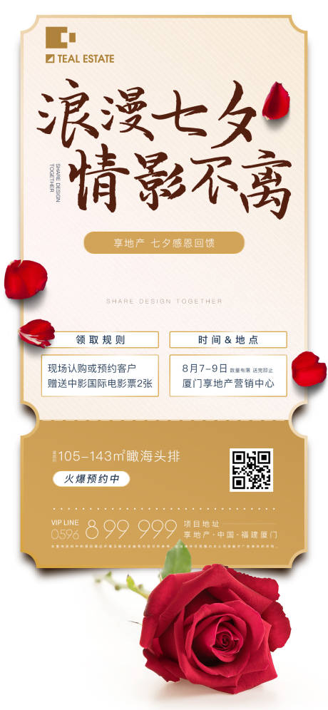 源文件下载【地产情人节活动海报】编号：90550010852344480