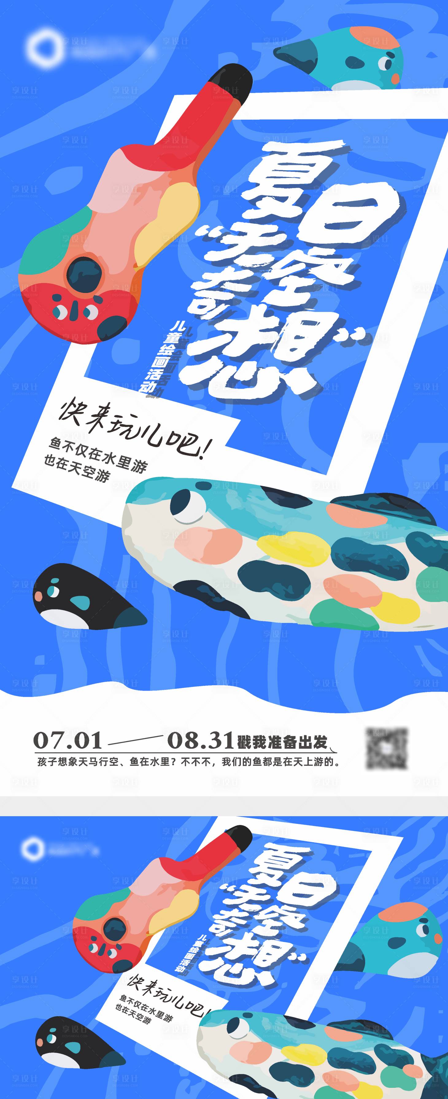 源文件下载【儿童夏日绘画活动】编号：59320011084412046