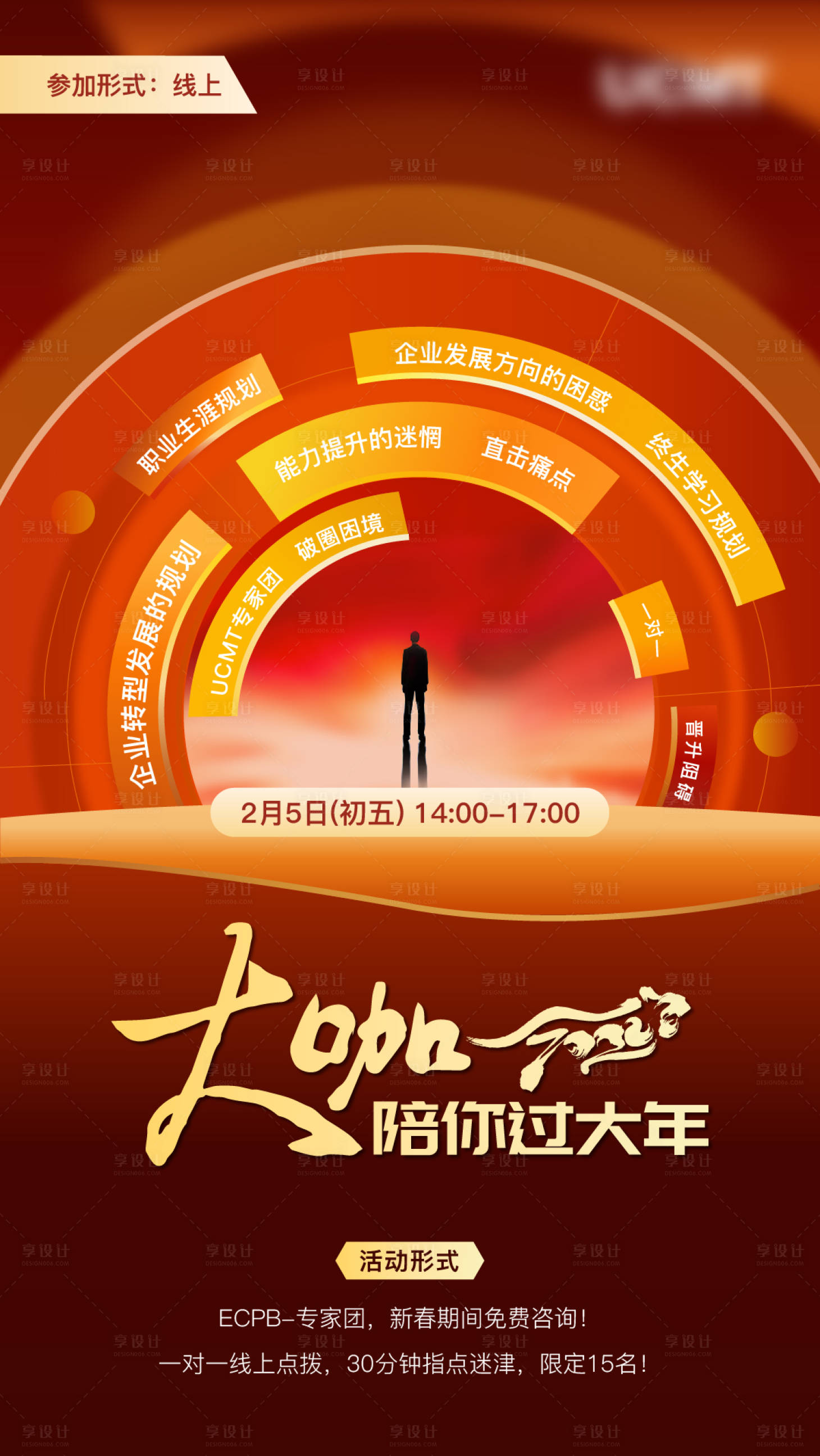 源文件下载【享设计】搜索编号：97900011277475221【大咖海报】