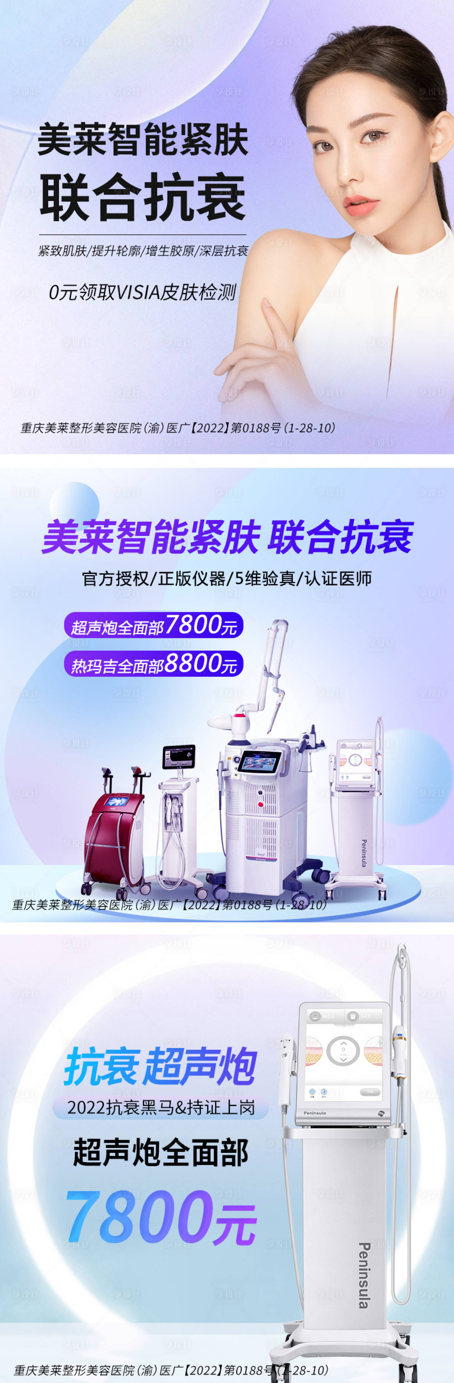 源文件下载【紧肤综合banner】编号：11660011094368834