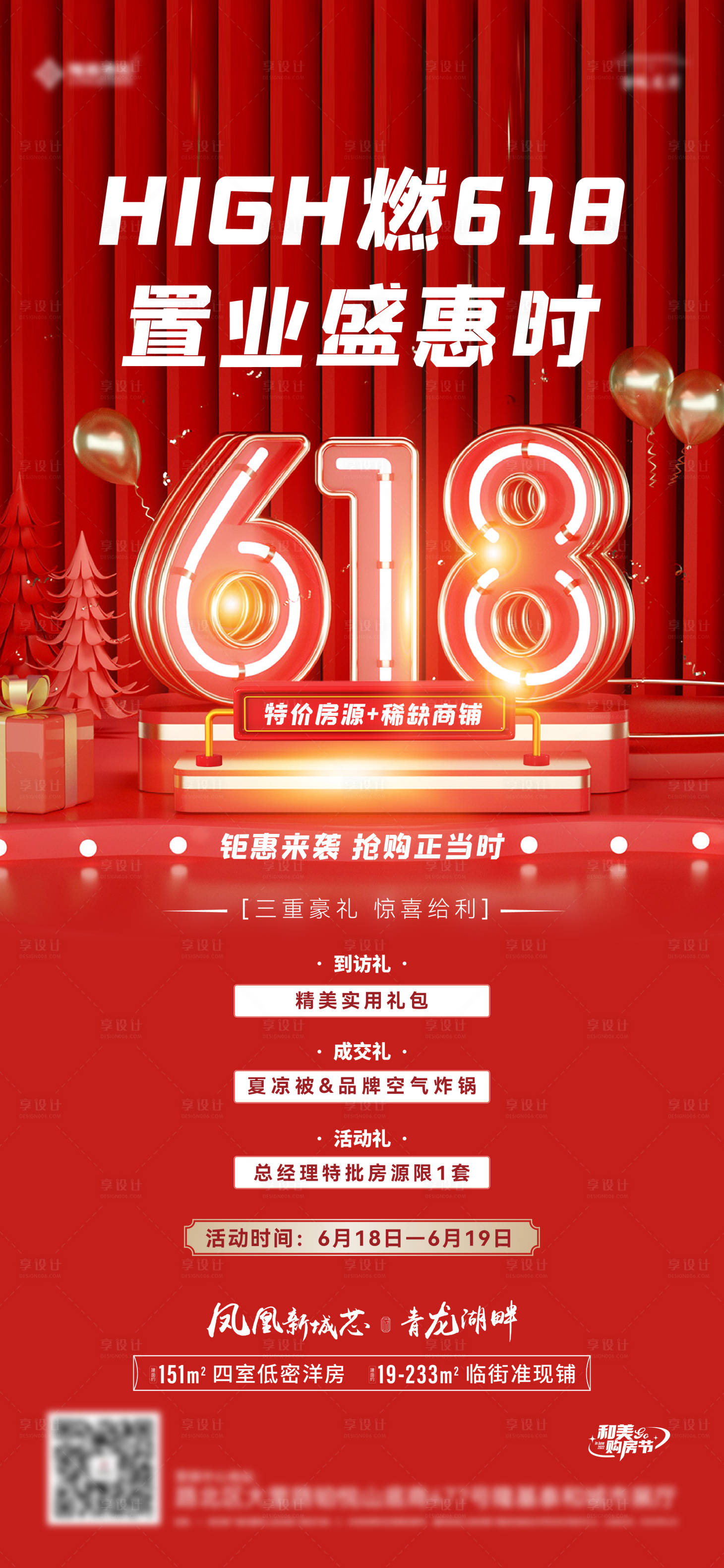 源文件下载【地产618特惠活动海报】编号：93910011056406916