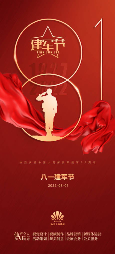 源文件下载【享设计】搜索编号：17970011062605023【八一建军节海报】