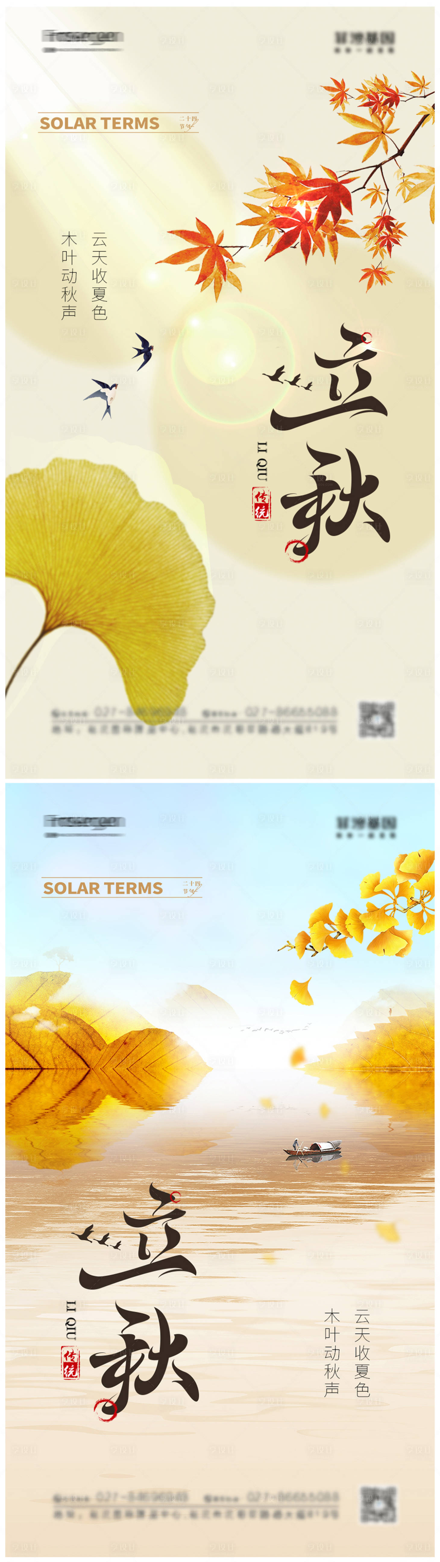 源文件下载【享设计】搜索编号：75080011295451480【立秋传统节气海报】