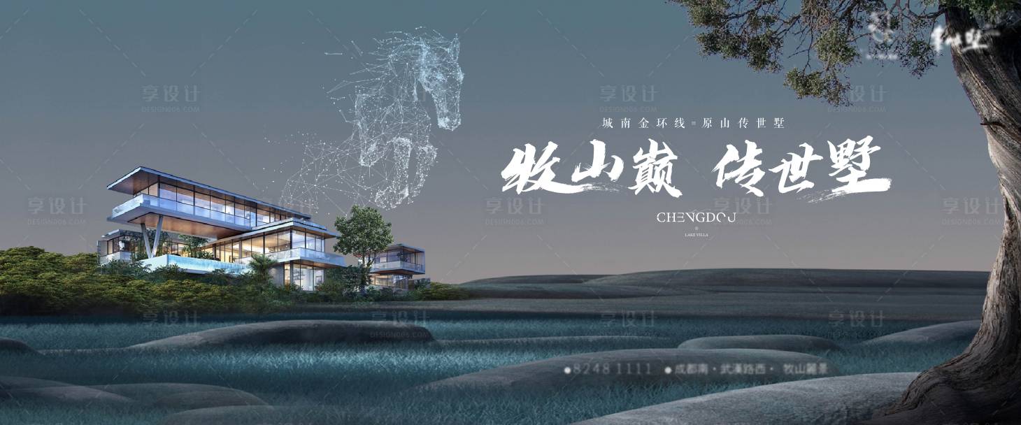 源文件下载【享设计】搜索编号：82130011200022443【大气房地产山居别墅海报】