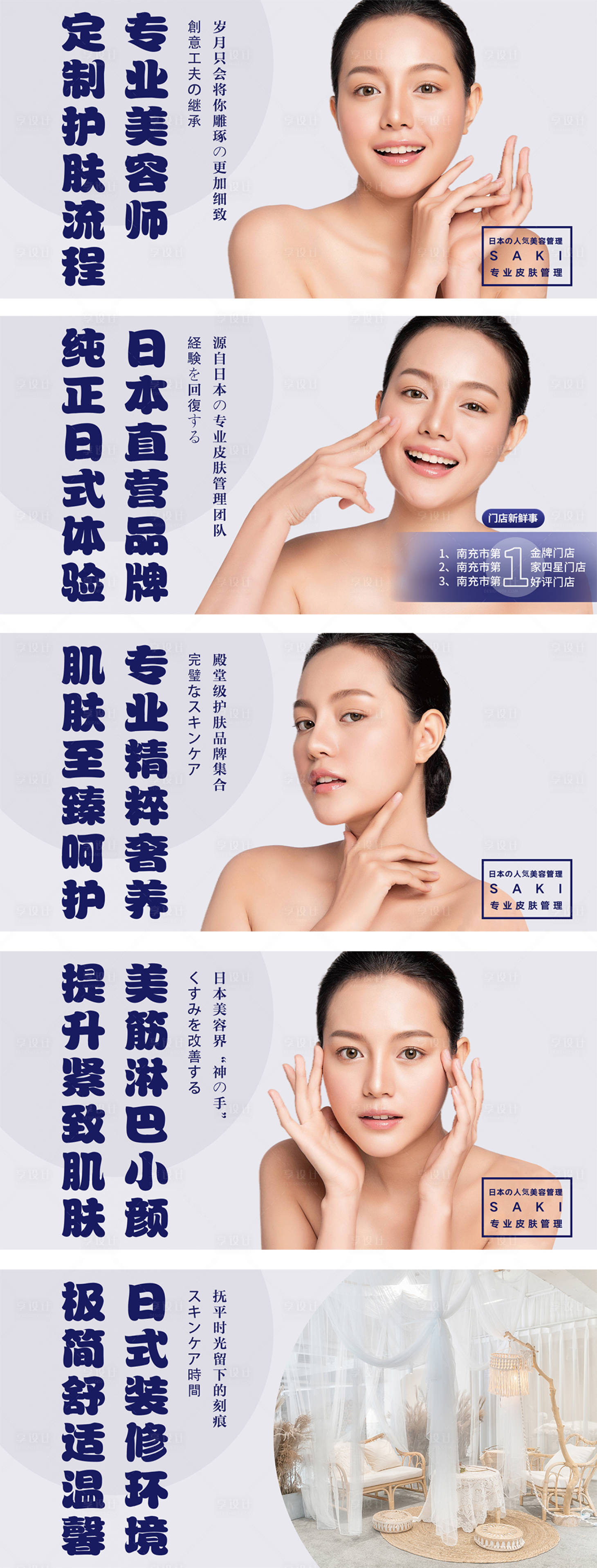 源文件下載【享設計】搜索編號：54610010994674155【日式美膚美容電商海報】