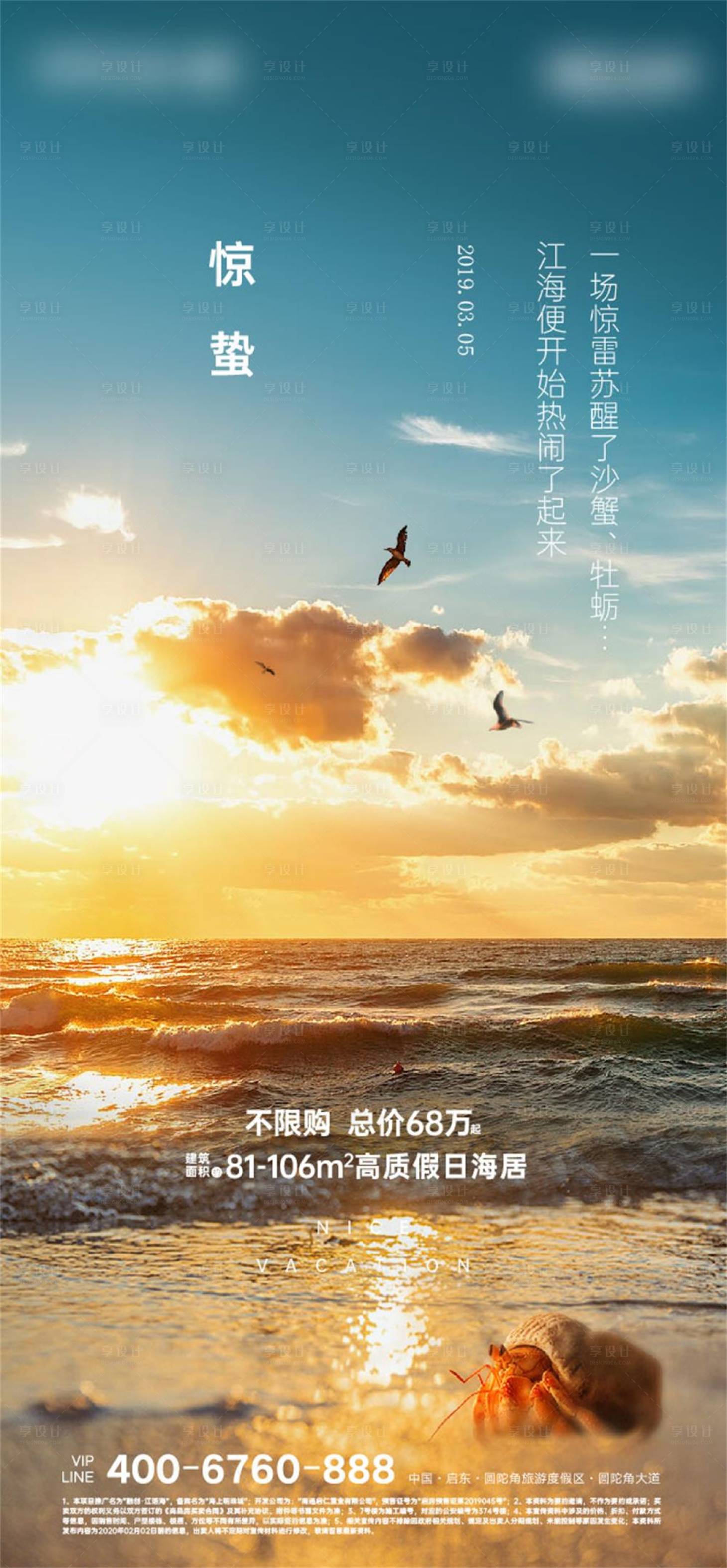 源文件下載【享設(shè)計(jì)】搜索編號(hào)：85140011260741354【地產(chǎn)驚蟄節(jié)氣海報(bào)】