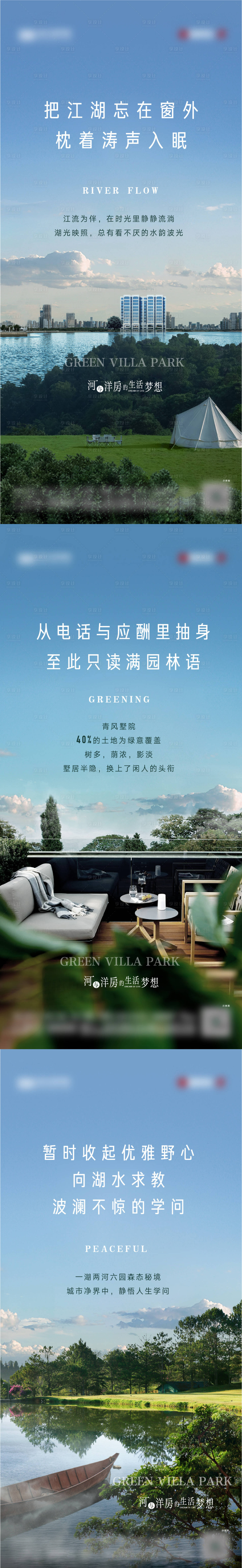 源文件下載【享設計】搜索編號：57320011257816639【洋房湖景價值系列海報】