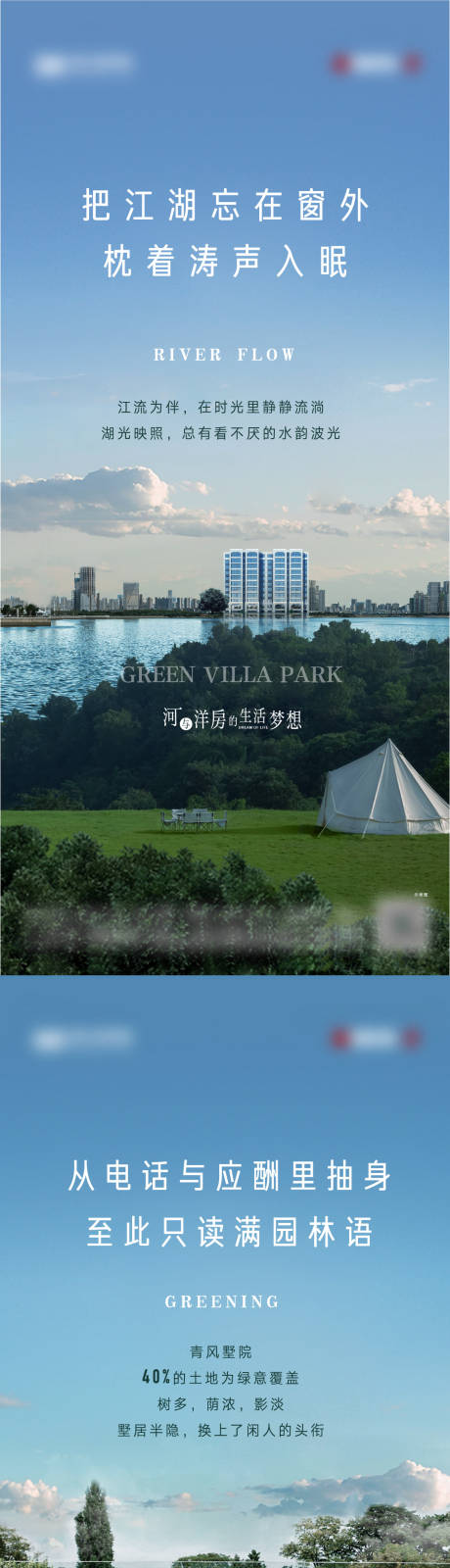 编号：20220725110717017【享设计】源文件下载-洋房湖景价值系列海报