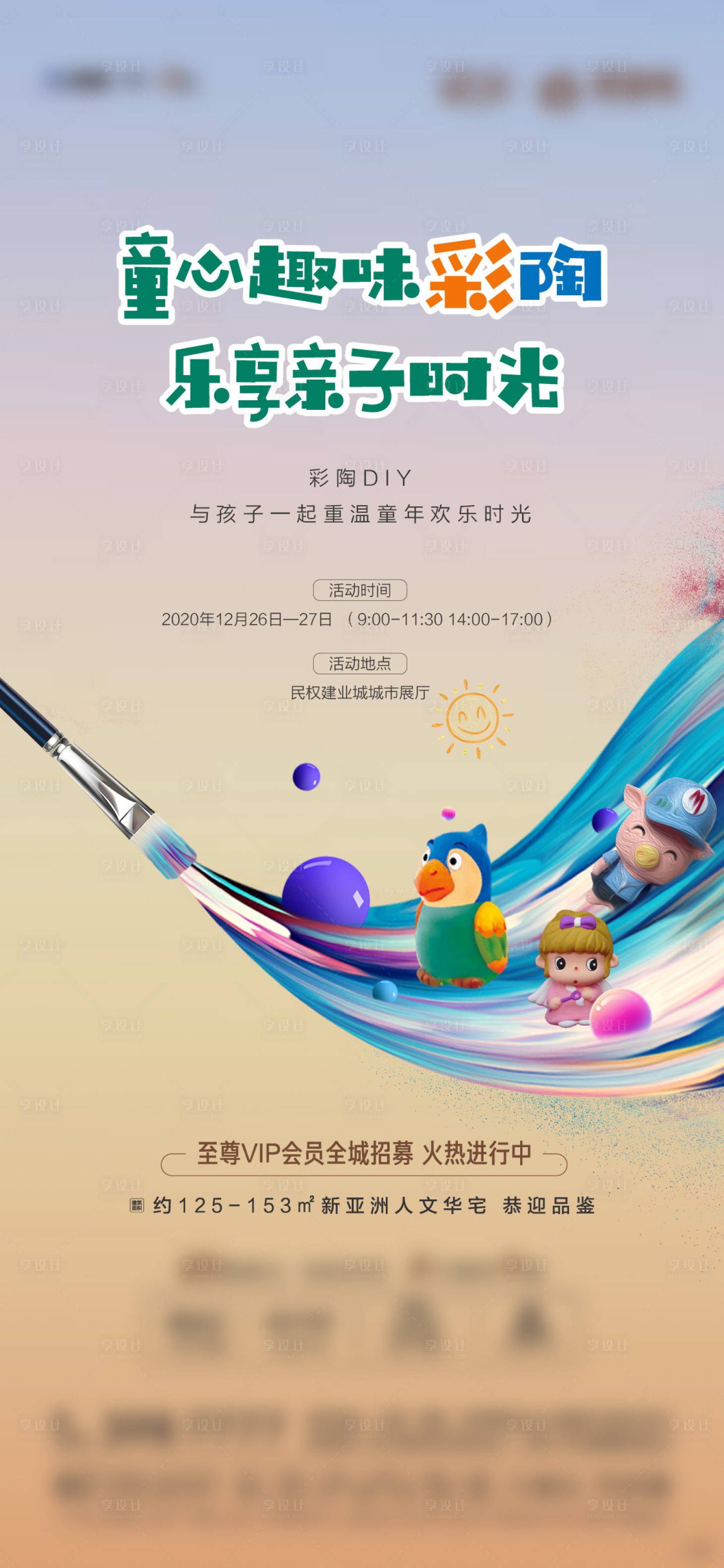 源文件下載【地產彩陶diy暖場活動海報】編號：73210011100489607