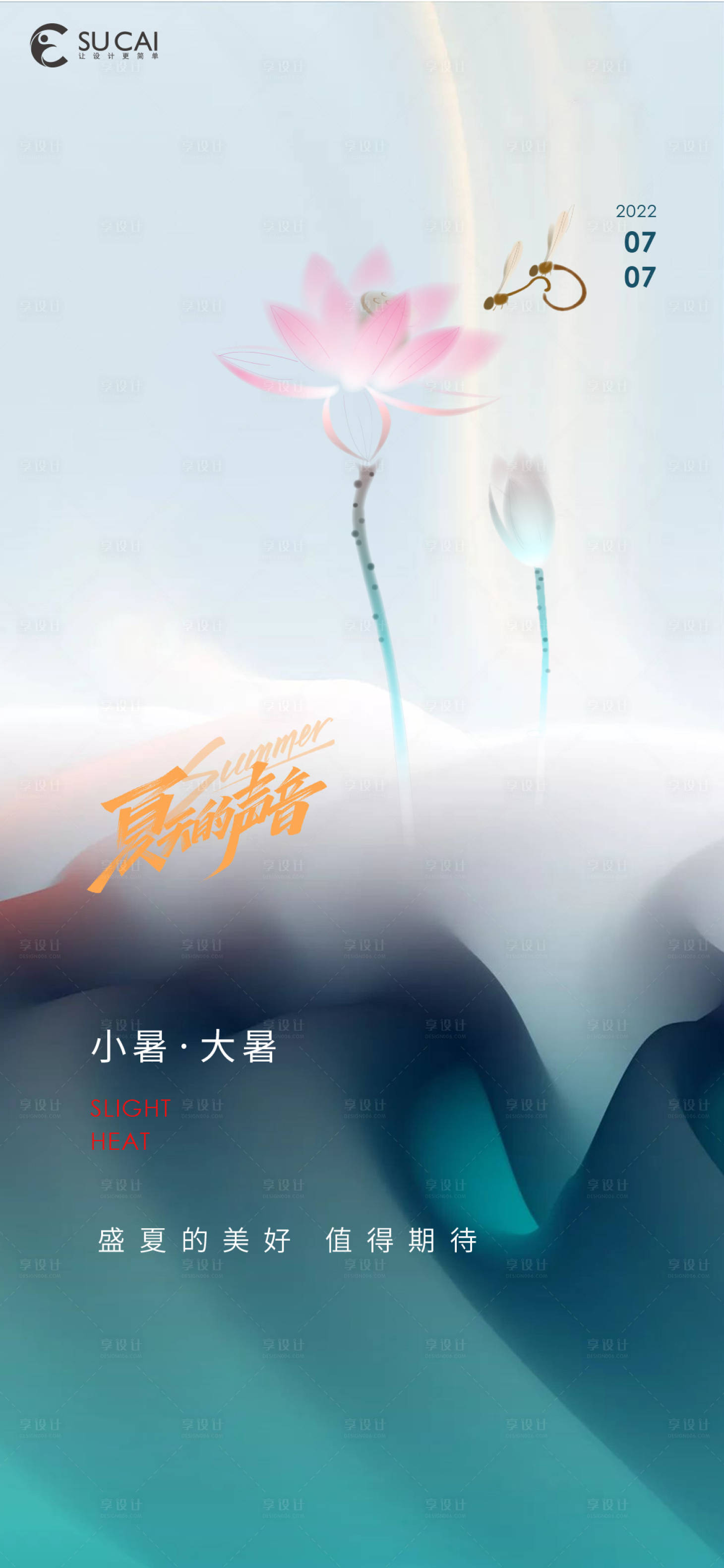 源文件下載【享設計】搜索編號：39360010974062254【醫美小暑大暑節氣海報】