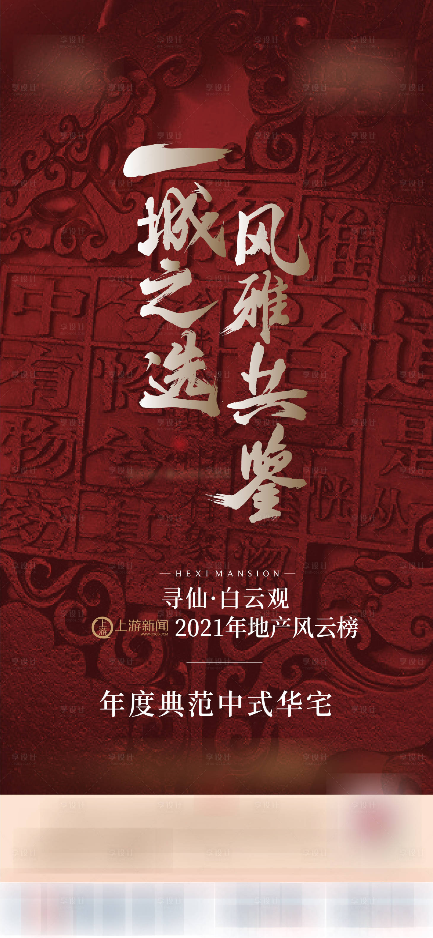 源文件下載【享設(shè)計(jì)】搜索編號：35200011261904016【地產(chǎn)熱銷獲獎海報(bào)】