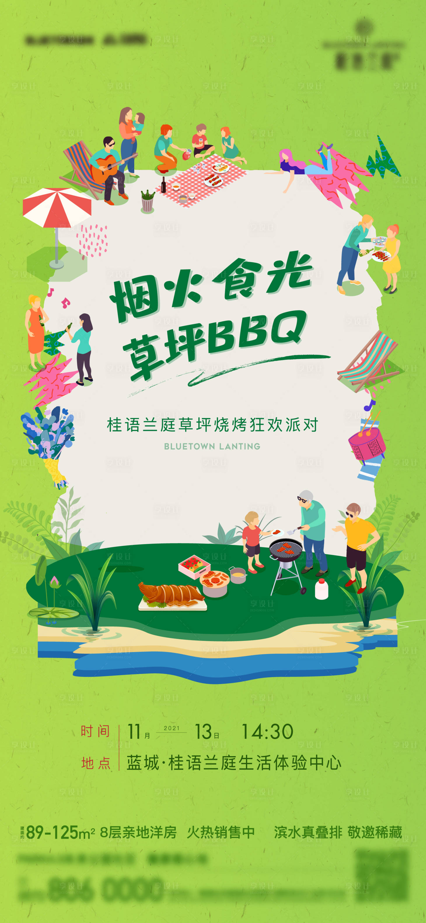 源文件下載【BBQ燒烤暖場活動海報】編號：27020011021523144