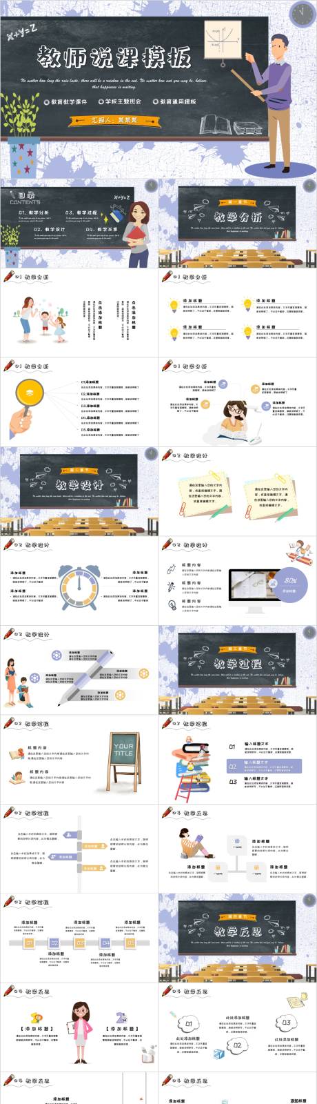源文件下载【清新卡通手绘风教师说课PPT模板】编号：78230011042381893