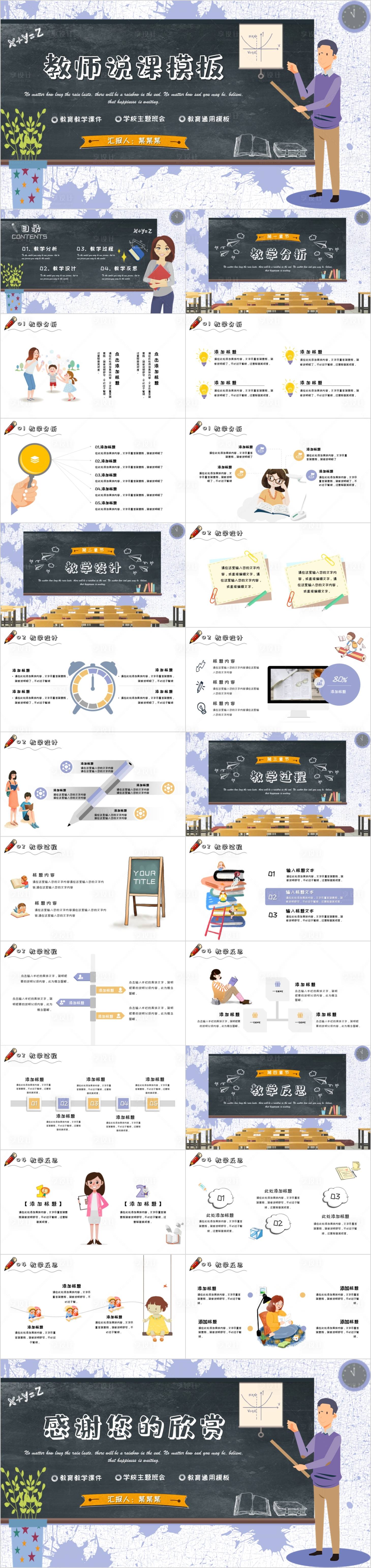 源文件下載【享設計】搜索編號：78230011042381893【清新卡通手繪風教師說課PPT模板】