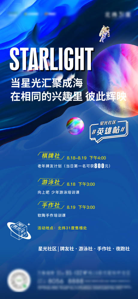 源文件下載【享設計】搜索編號：62350010952675014【社區活動】