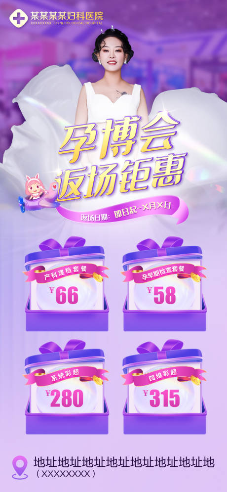 源文件下載【享設(shè)計(jì)】搜索編號：18140011312618442【孕博會(huì)返場鉅惠海報(bào)】