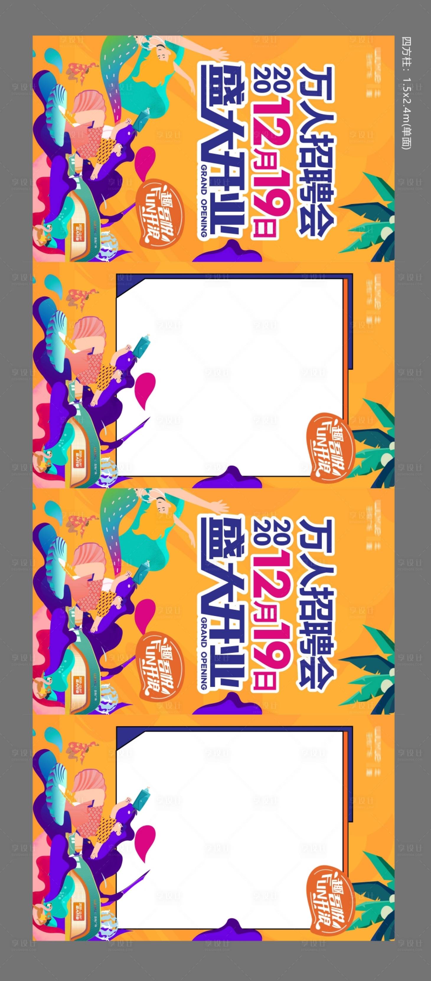 源文件下載【享設計】搜索編號：80140010946552186【商業購物中心氣氛物料四方柱物料設計】