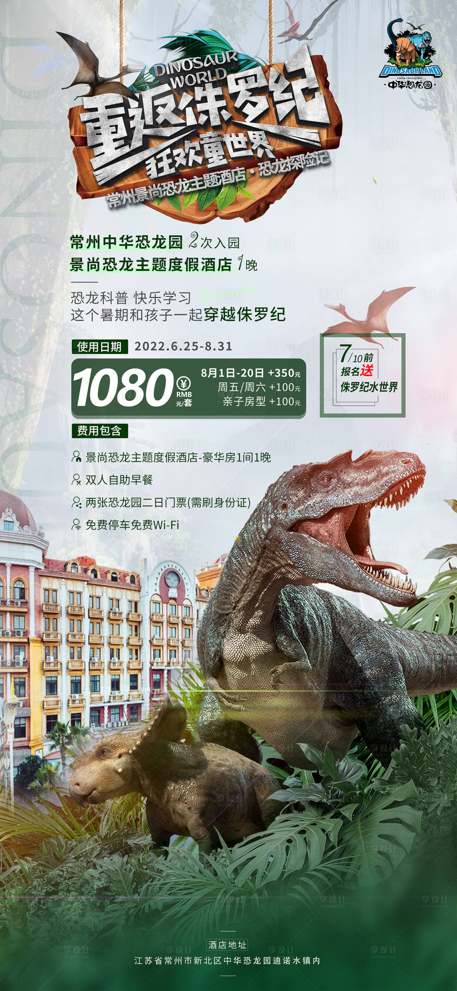 源文件下載【享設計】搜索編號：60590010847841951【樂園套票海報】