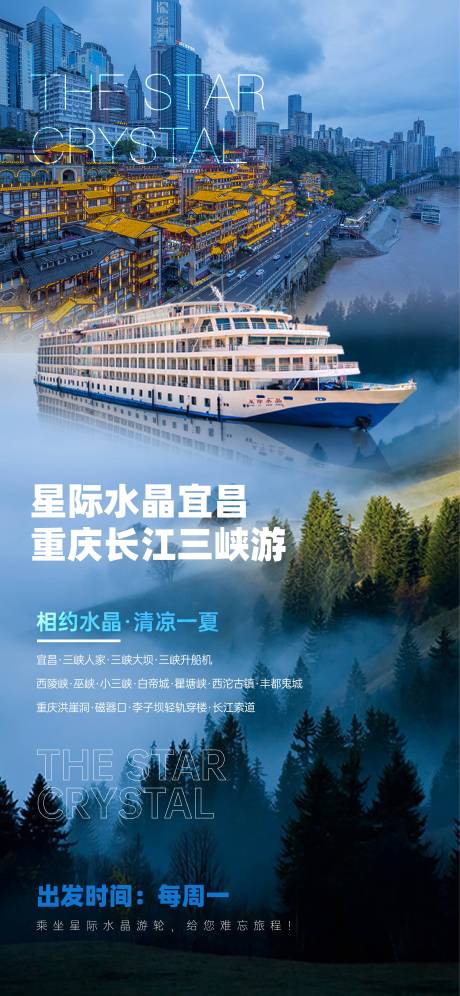 编号：20220712212516016【享设计】源文件下载-重庆旅游海报