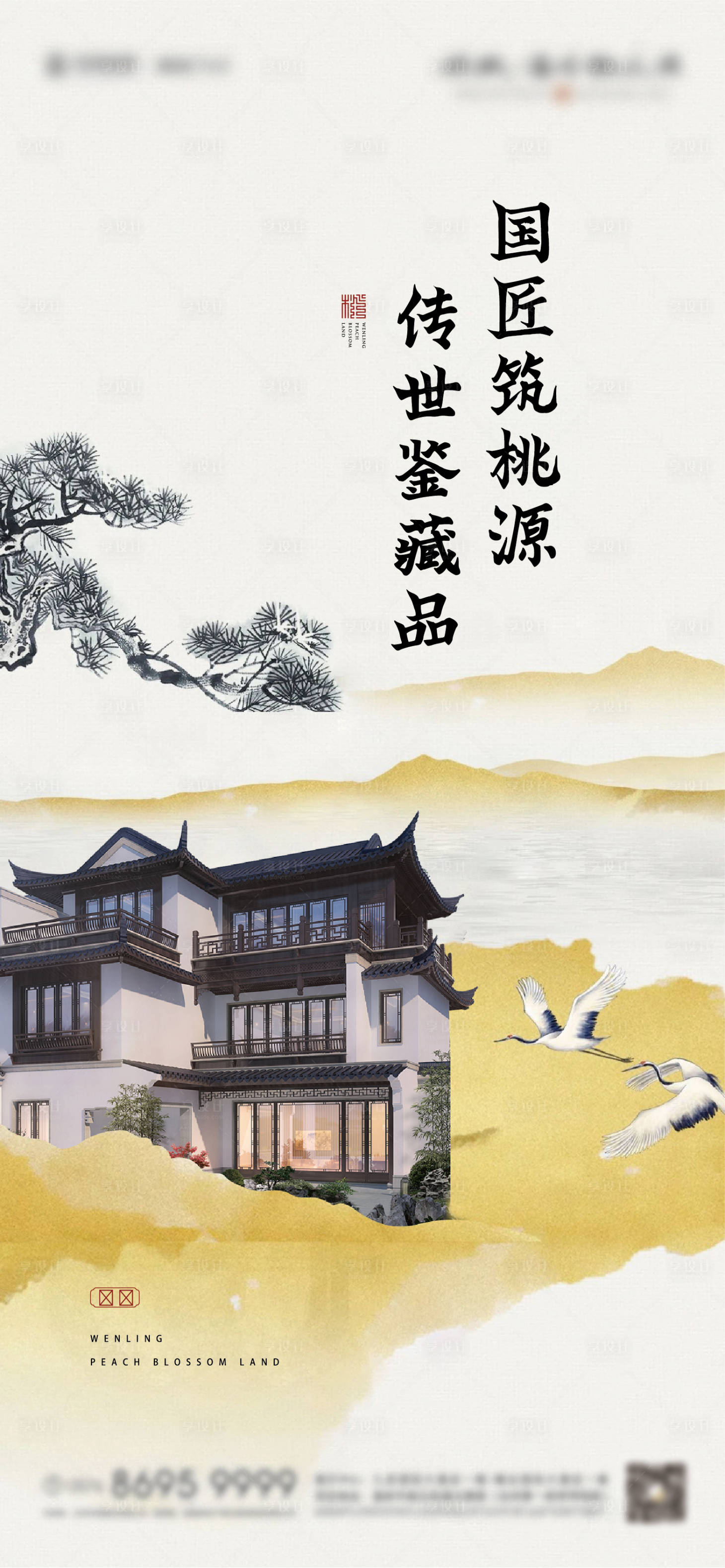 源文件下载【享设计】搜索编号：69080011200834766【中式 】