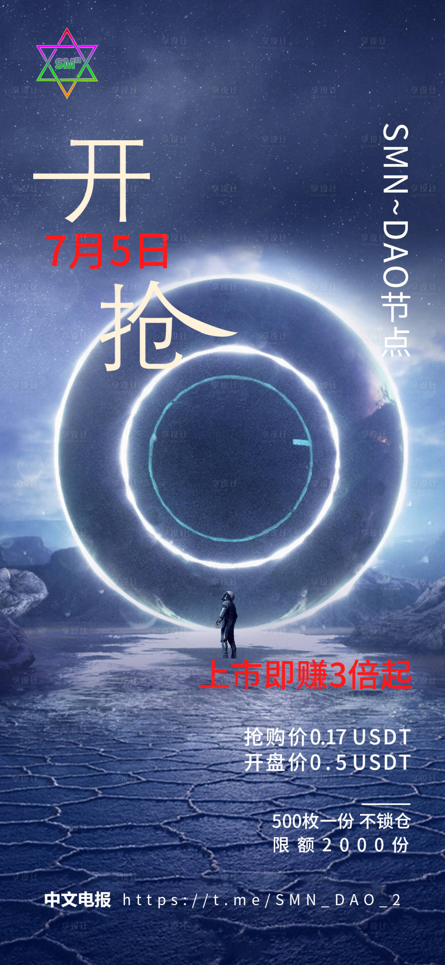 源文件下載【享設計】搜索編號：37420010843374370【藍色簡約科幻風搶購海報】