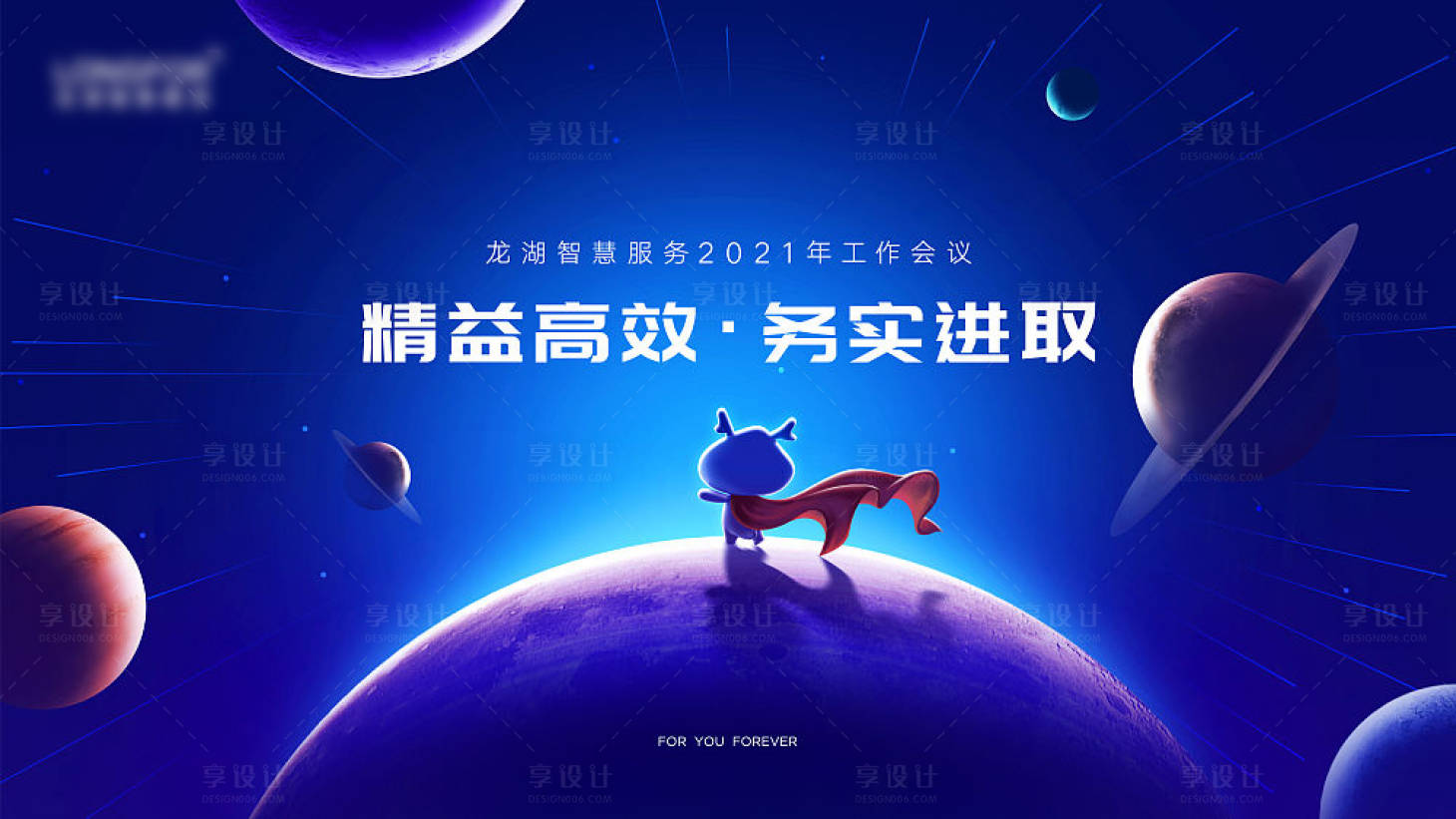 源文件下載【享設計】搜索編號：90920011032177101【年會】