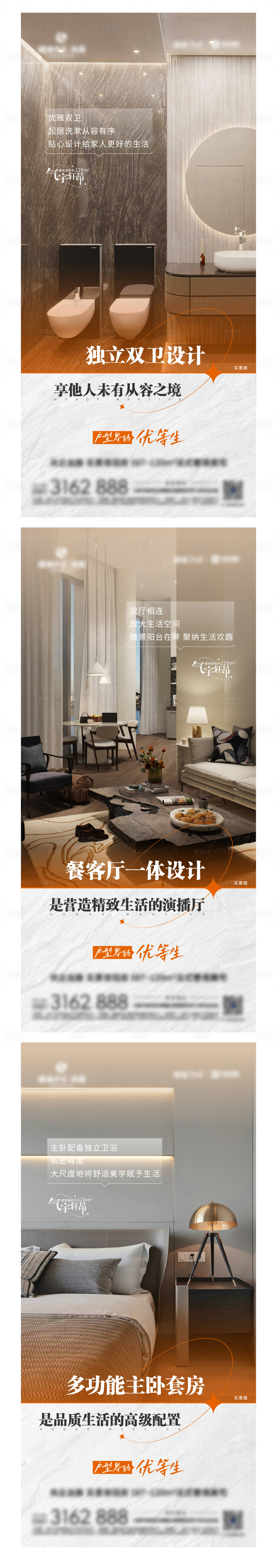 源文件下载【享设计】搜索编号：97610010964784259【地产户型价值点功能区海报】