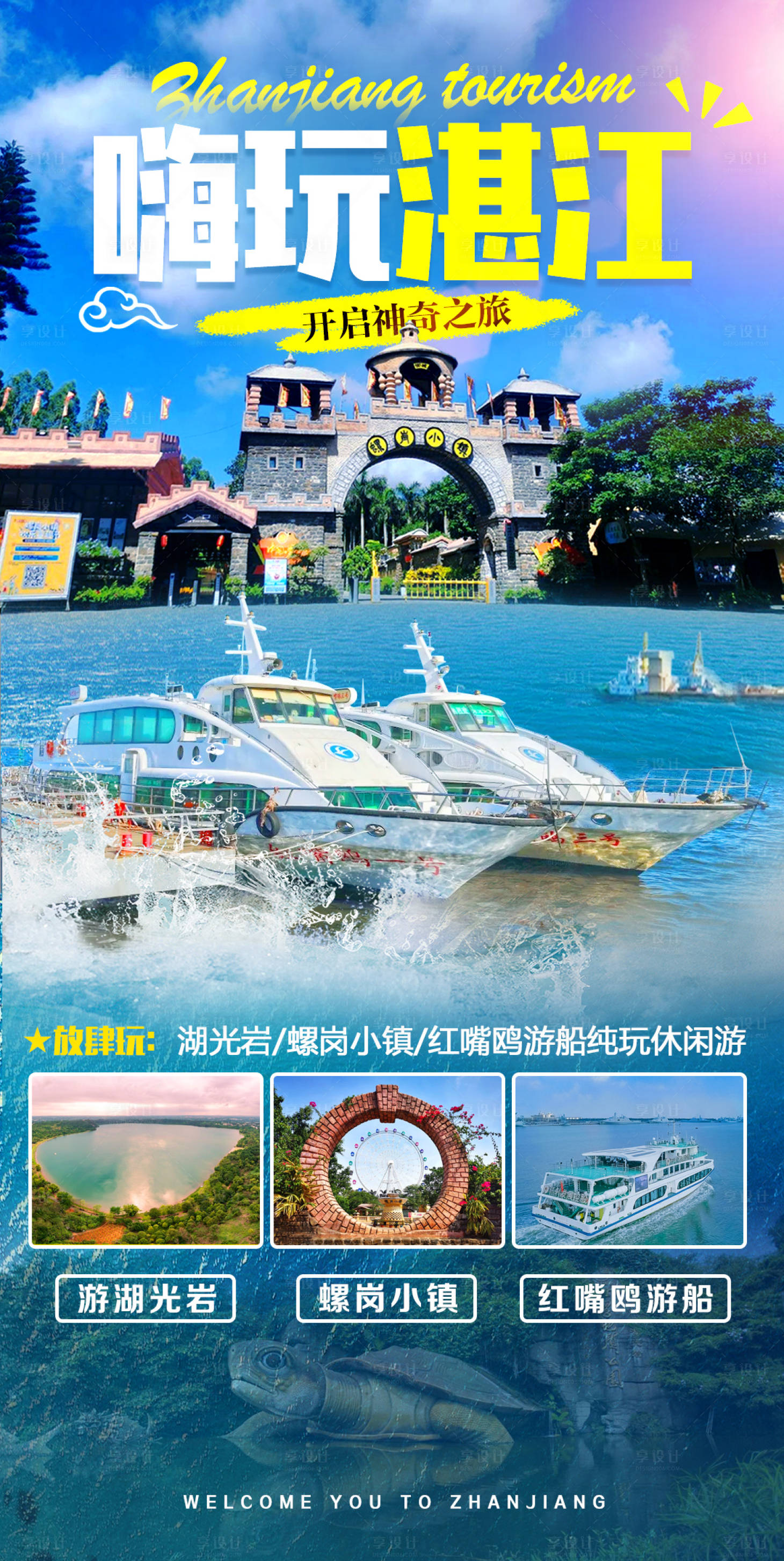 源文件下载【嗨玩湛江】编号：67720011172923417