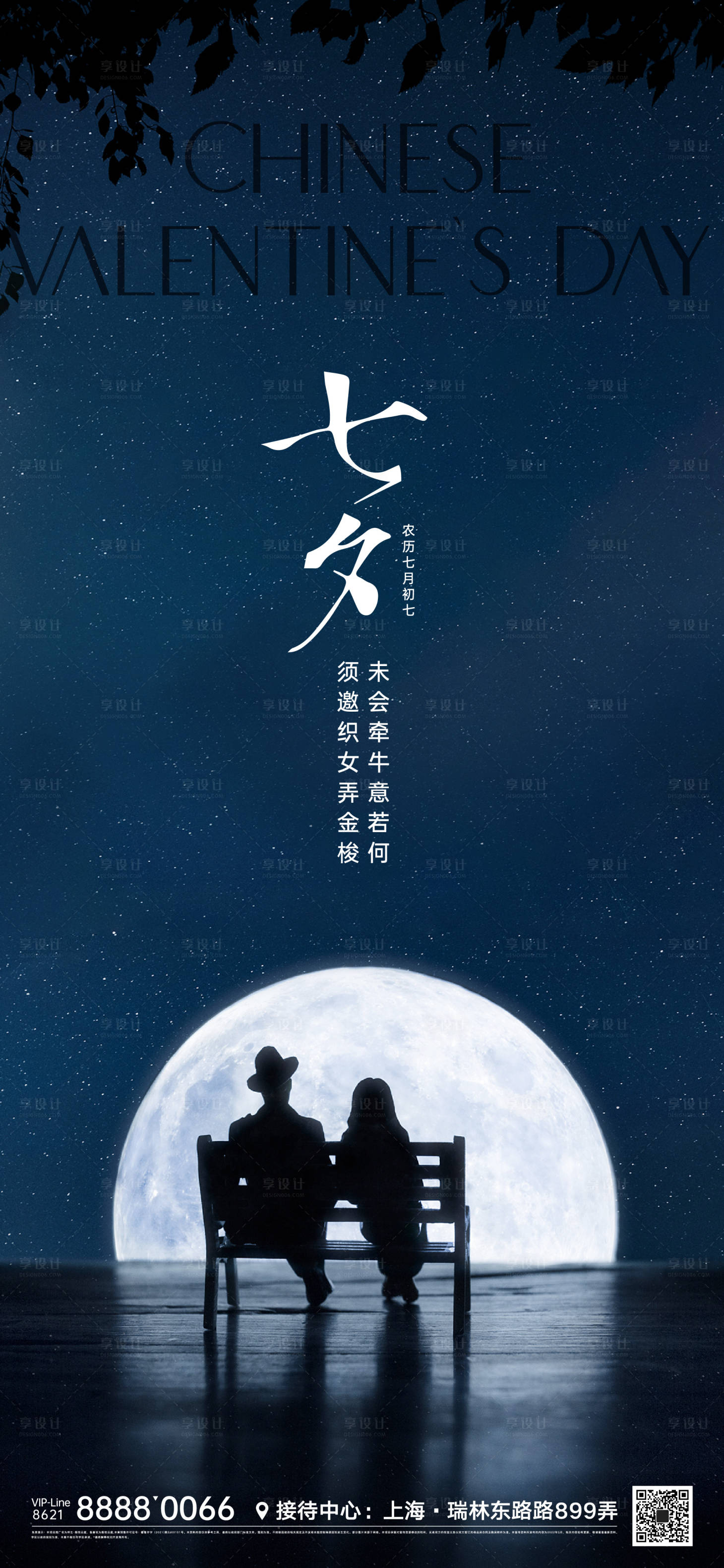 源文件下載【享設(shè)計】搜索編號：90760011211921031【七夕情人節(jié)海報】