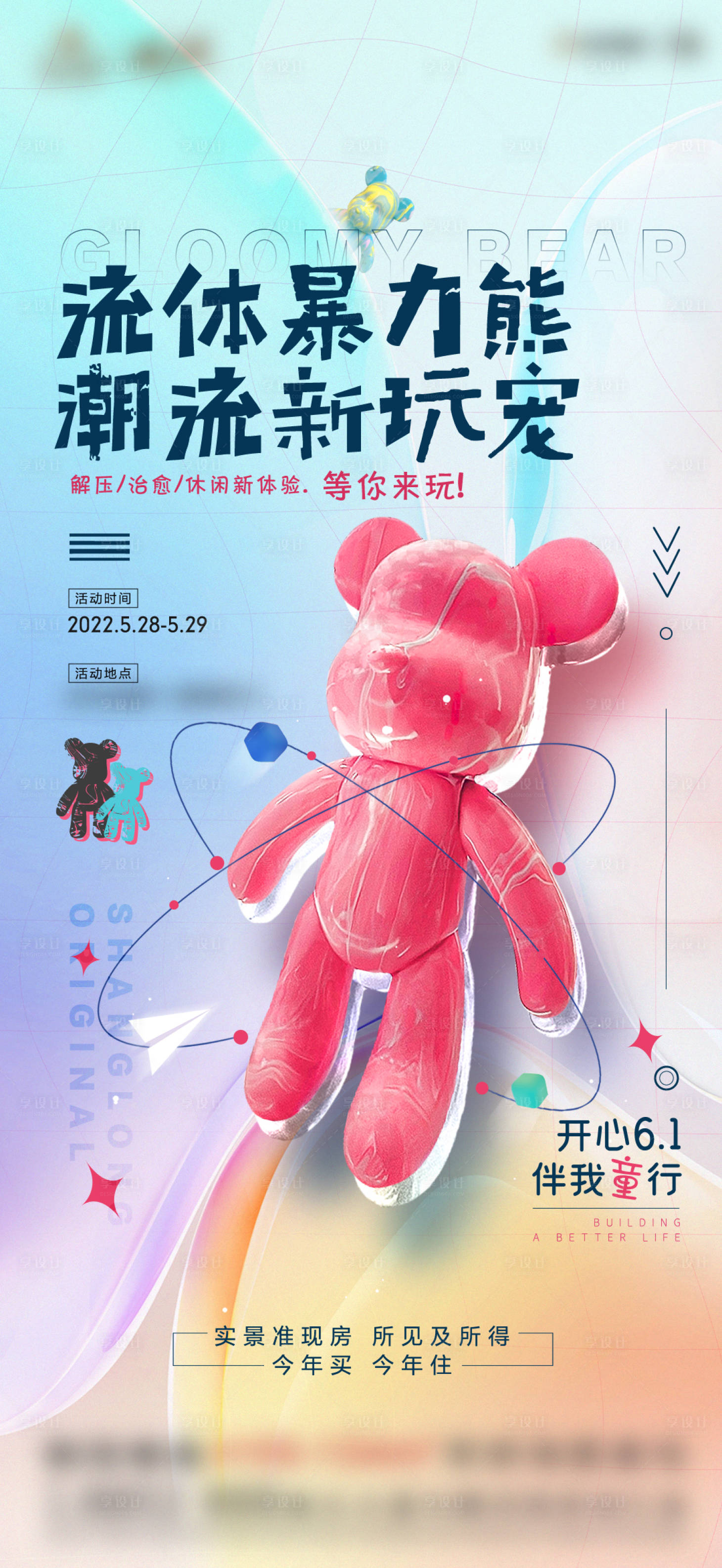 源文件下载【流体暴力熊暖场活动微推】编号：17170010857602909