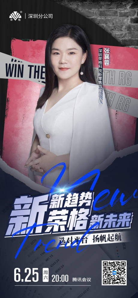 源文件下载【享设计】搜索编号：94020011159437104【新零售人物招商培训海报】