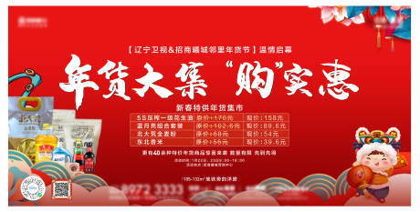 源文件下载【享设计】搜索编号：23330011010676697【年货节背景板】