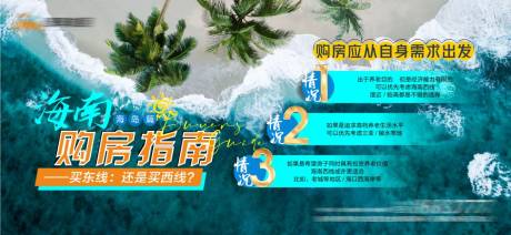 源文件下載【海南購房指南單圖】編號：75960011185465835