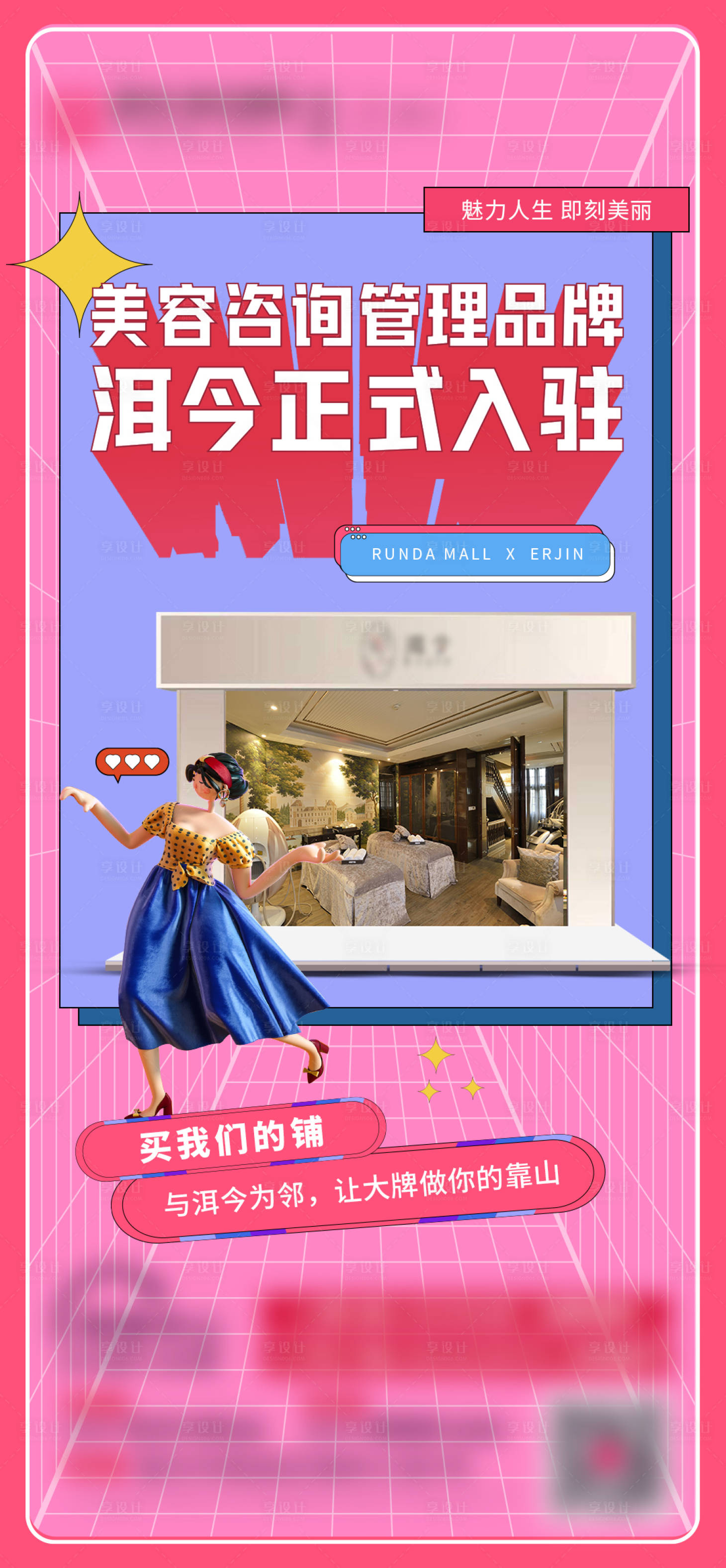 源文件下載【享設(shè)計】搜索編號：88570011303884831【地產(chǎn)商家入駐海報】