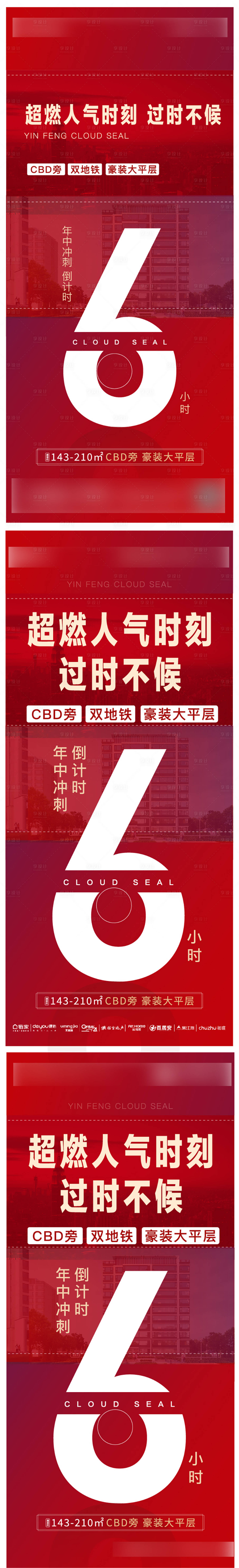 源文件下载【享设计】搜索编号：33980011271725300【房地产数字系列倒计时海报】