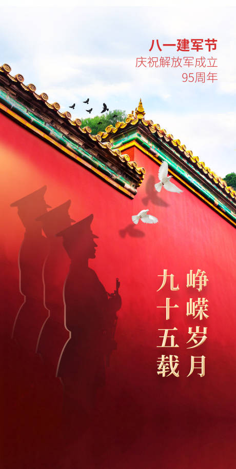 源文件下載【八一建軍節(jié)海報(bào)】編號(hào)：26430011325031247