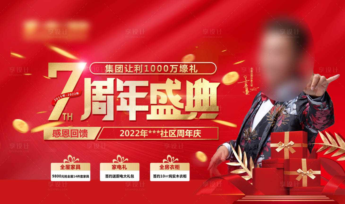 源文件下載【享設計】搜索編號：12840010847498325【紅色7周年盛典主畫面】