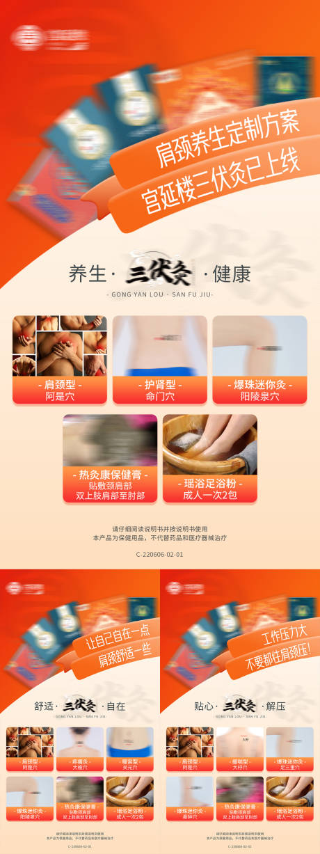 源文件下載【享設計】搜索編號：79490011328273211【三伏灸產(chǎn)品海報】