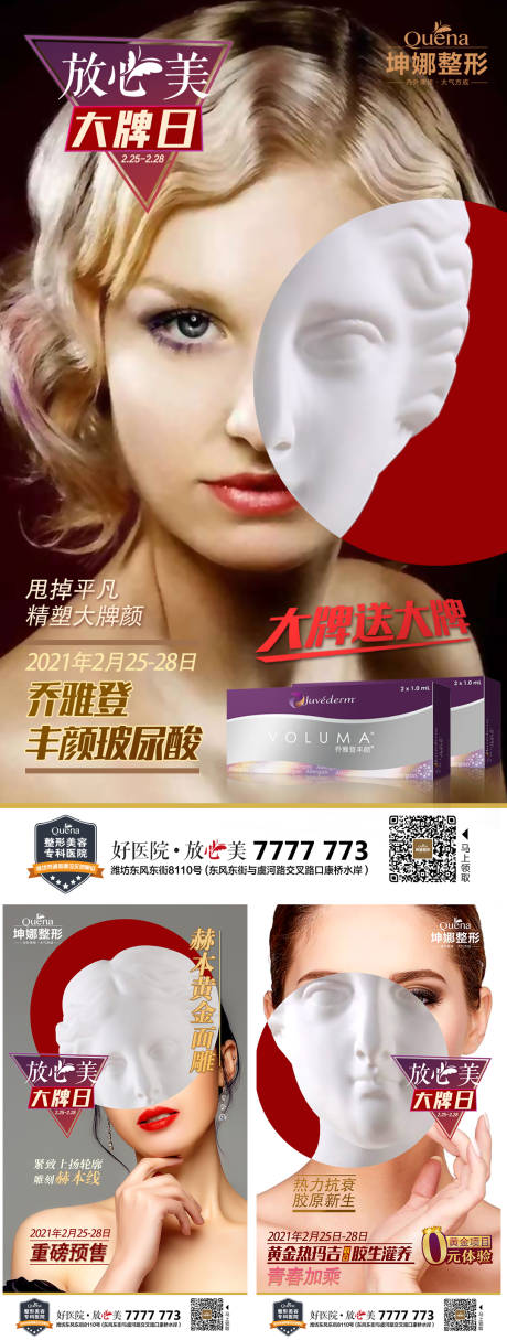 源文件下載【享設計】搜索編號：17350010938384062【醫美整形喬雅登人物系列海報】