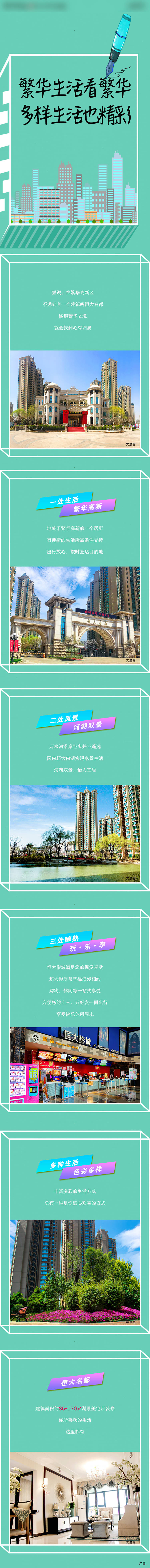 源文件下载【享设计】搜索编号：74500011340438795【地产公众号长图】