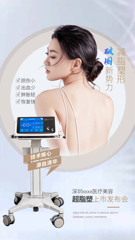源文件下载【享设计】搜索编号：99010011155621060【超脂塑海报医美医院物料】