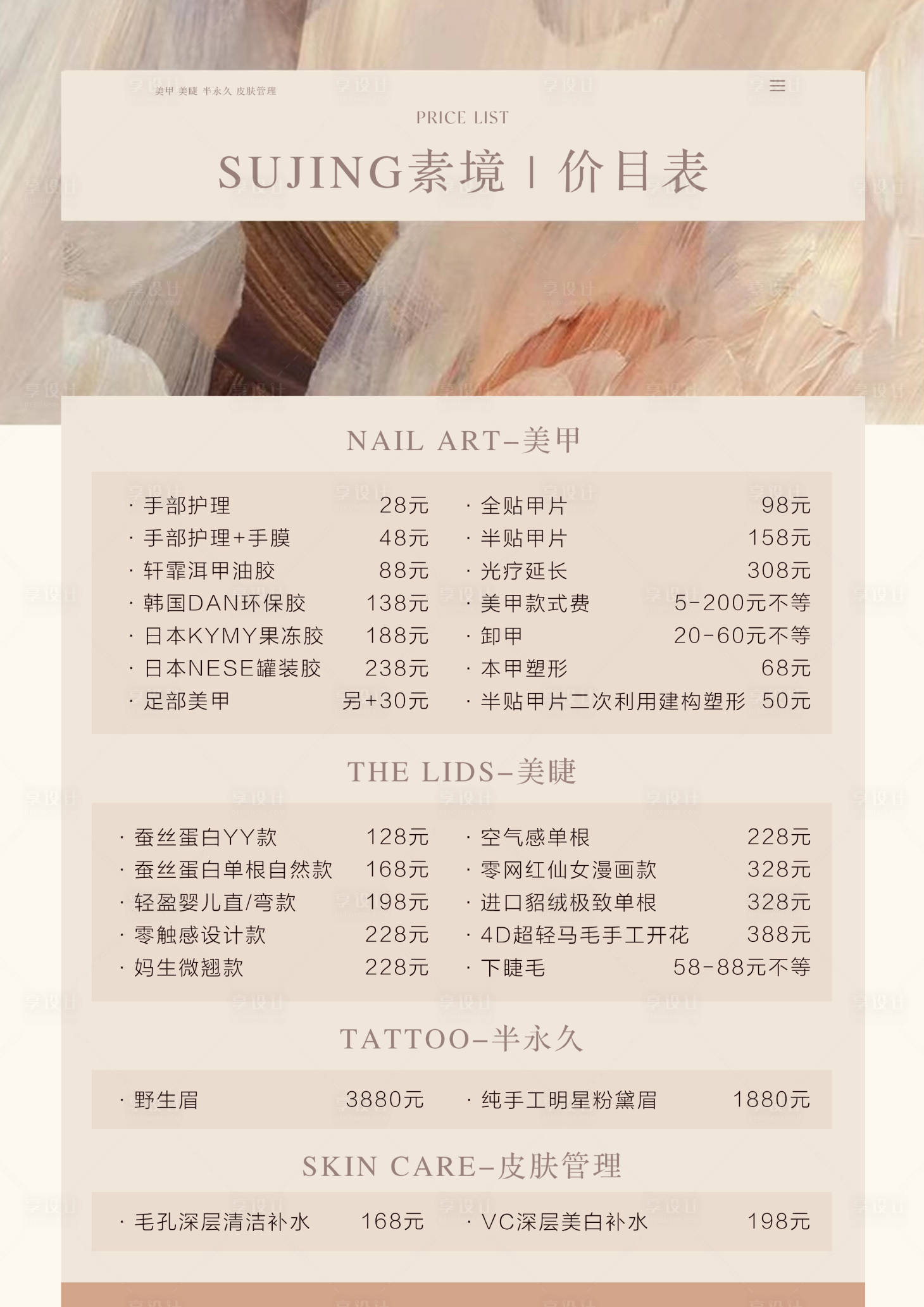 源文件下載【享設(shè)計(jì)】搜索編號：31170011383814791【價(jià)目表設(shè)計(jì)】