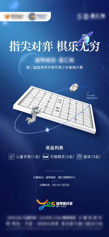 源文件下载【象棋比赛海报】编号：20220725152544106