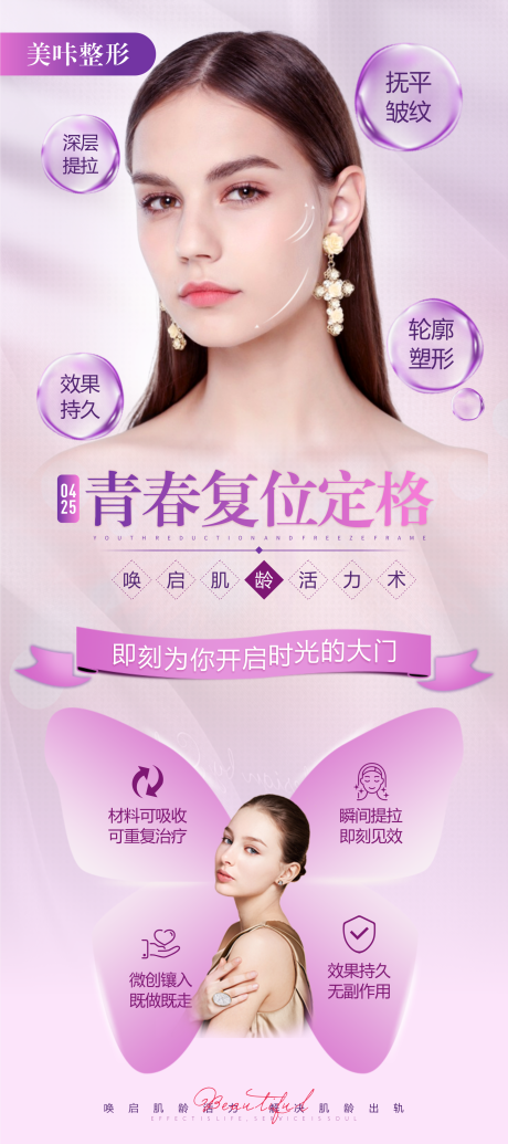 源文件下载【享设计】搜索编号：30970011085382622【祛皱宣传】