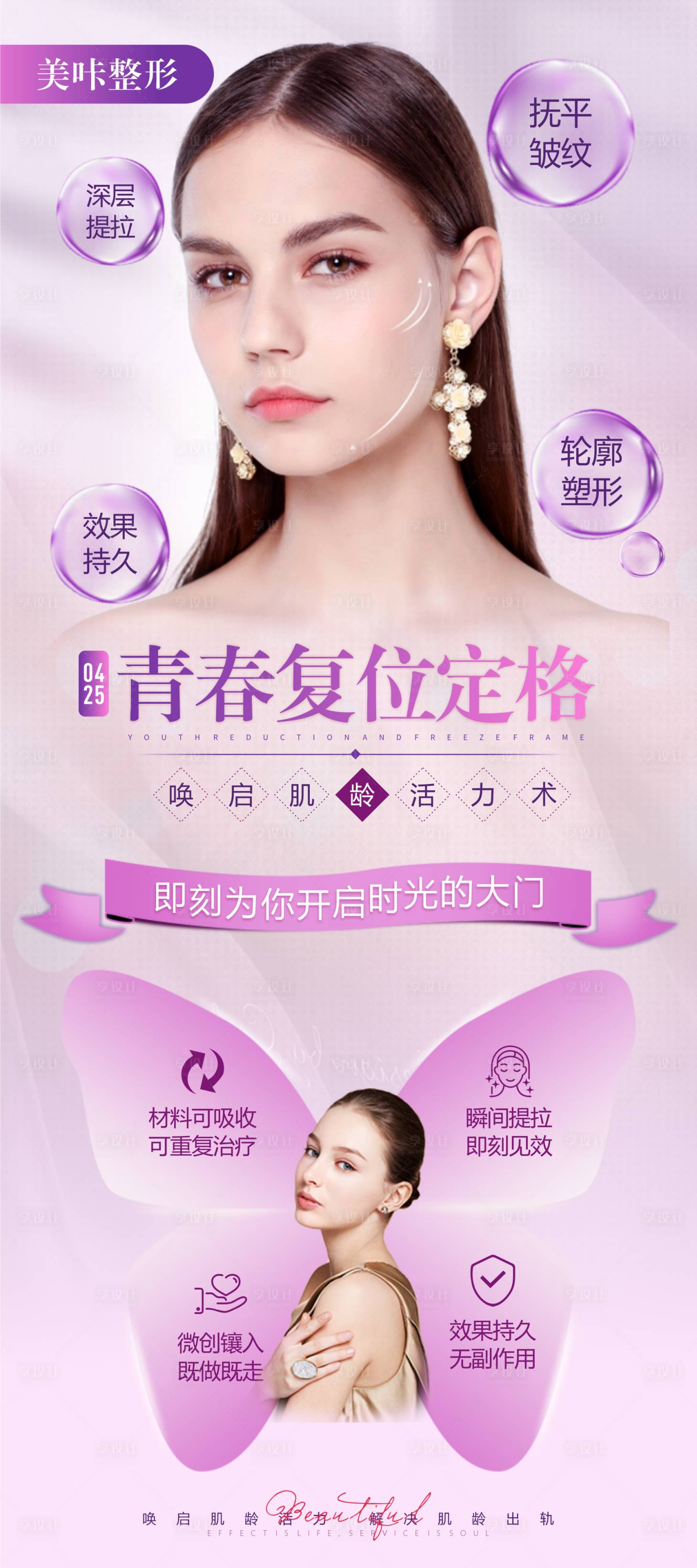 源文件下载【享设计】搜索编号：30970011085382622【祛皱宣传】