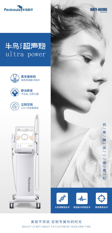 源文件下载【半岛超声炮海报】编号：10940011192205831