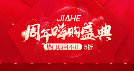 源文件下載【享設計】搜索編號：31690010964902506【周年嗨購盛典背景板】